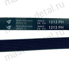 Ремень 1213 PH Hutchinson POLY.V made in France для стиральной машины Hotpoint-Ariston/Хотпоинт-Аристон, BELT678