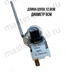 Аварийный термостат 500°С 16A / до 4000W для пицца - печи Abat/Абат, TERM275