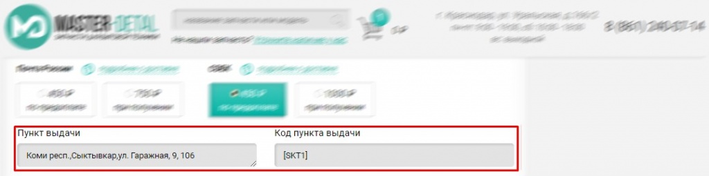 Оформление заказа в корзине 17