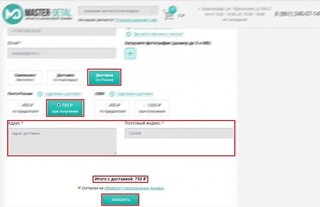 Оформление заказа в корзине 7