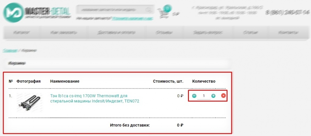 Оформление заказа в корзине Оформление заказа в корзине
