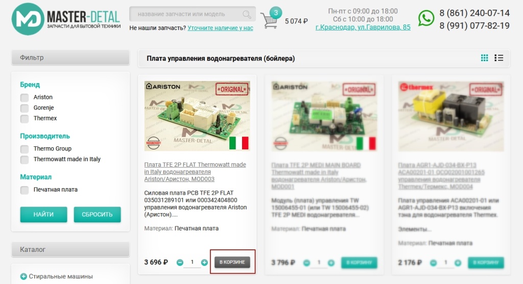 Инструкция: Оформление заказа на сайте МАСТЕР-ДЕТАЛЬ Инструкция: Оформление заказа на сайте МАСТЕР-ДЕТАЛЬ