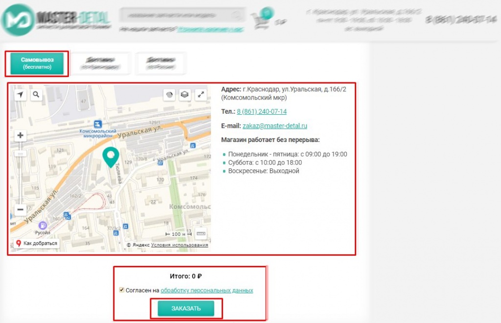 Оформление заказа в корзине 2