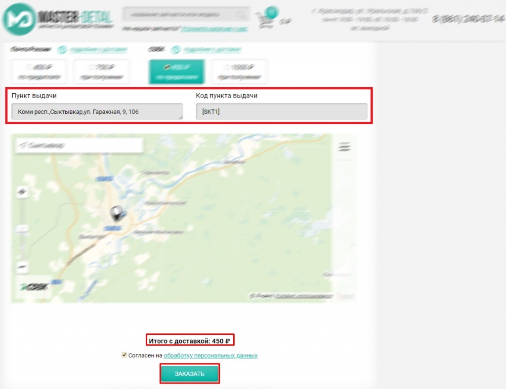 Оформление заказа в корзине 13